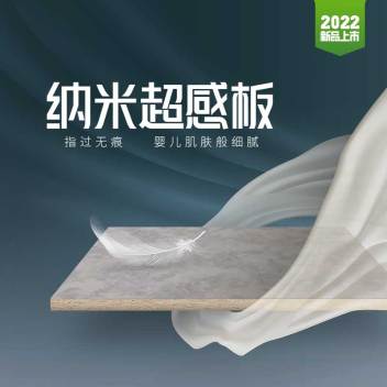 纳米超感板 小样块 300*400