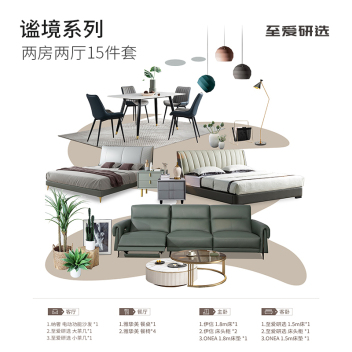 至爱研选 【谧静系列】  两房两厅15件套