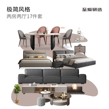 至爱研选 极简风8 两房两厅17件套 包邮