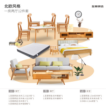 北欧风 一房两厅12件套套餐 ZACPTC-011