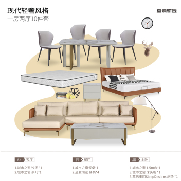 【城市之窗】现代轻奢风一房两厅套餐10件套 ZACPTC-051