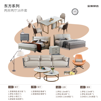 陈飞杰方案东方舒适系列 两房两厅16件套
