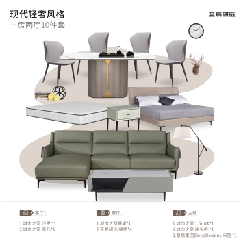 【城市之窗】现代极简风一房两厅套餐10件套 ZACPTC-052 