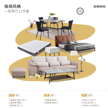 现代时尚风 一房两厅11件套套餐  ZACPTC-002
