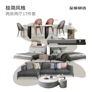 至爱研选 极简风9 两房两厅17件套 包邮