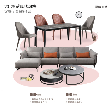 至爱研选 现代风格客餐厅套餐8件套 ZACPTC-028