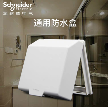 施耐德 防溅盒 通用86型插座防溅盒 A3B223DV