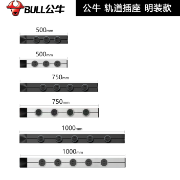 公牛轨道插座  明装款